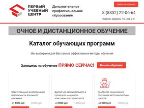 Первый учебный центр