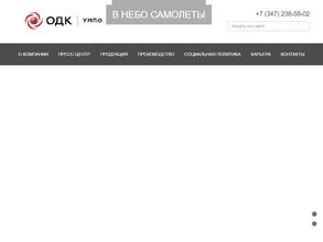 Уфимское моторостроительное производственное объединение