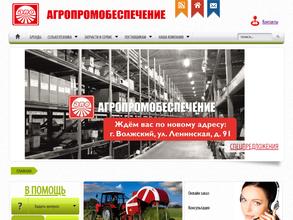 Агропромобеспечение