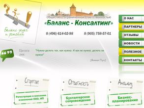 Баланс-Консалтинг