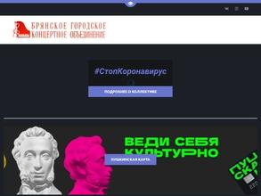 Брянское городское концертное объединение