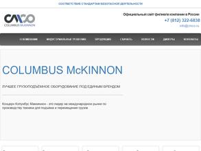 Колумбус маккиннон