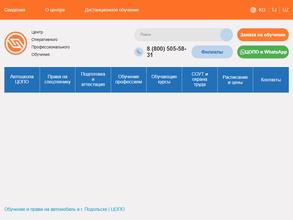 Центр оперативного профессионального обучения