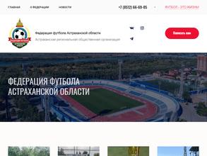 Федерация футбола