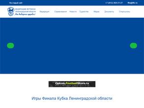 Федерация футбола Ленинградской области