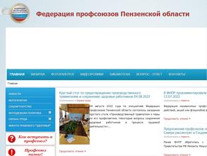Федерация профсоюзов Пензенской области