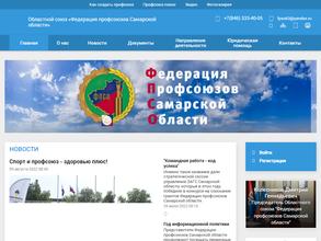 Самарский институт профсоюзного движения