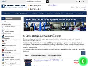 Гарокомплект