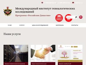 Международный институт генеалогических исследований