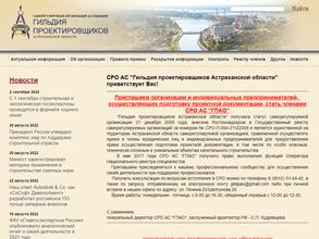 Гильдия проектировщиков Астраханской области