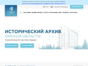 Исторический архив Омской области в Омск