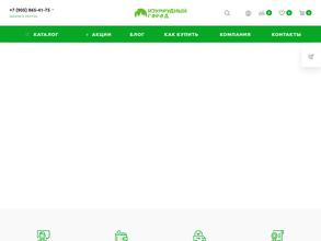 Изумрудный город