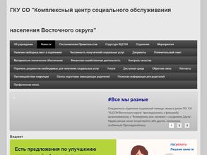 Комплексный центр социального обслуживания населения Восточного округа