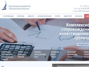 Корпорация развития Пензенской области