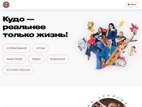 Федерация кудо России