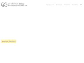 Лебяжский завод растительных масел