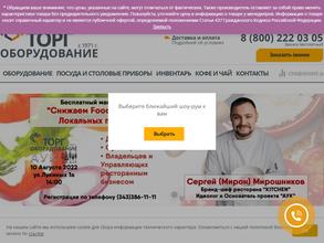 Торгоборудование