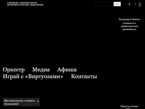 Виртуозы Москвы