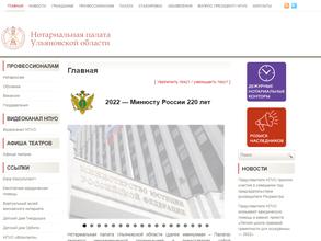 Нотариальная палата Ульяновской области