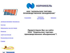 Норильское торгово-производственное объединение