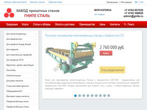 Новолипецкий завод профилегибочного оборудования