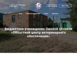 Областной центр ветеринарного обеспечения