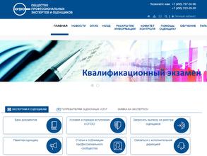 Общество профессиональных экспертов и оценщиков