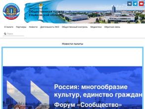 Общественная палата Ульяновской области
