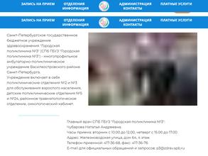 Городская поликлиника №3