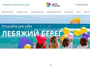 Республиканский центр туризма и отдыха УР