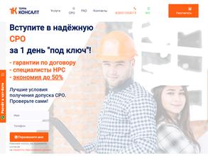 Терра консалт