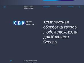 Северная База Комплектации