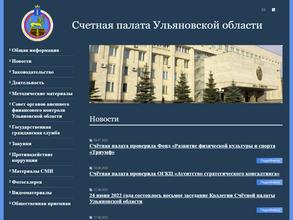 Счетная палата Ульяновской области
