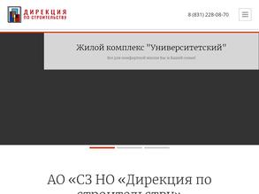 Дирекция по строительству