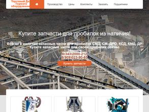 Торговый дом горного оборудования