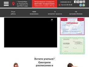 Международный университет фитнес-индустрии