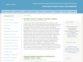 Усольский техникум сферы обслуживания