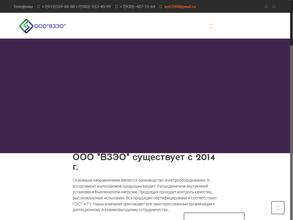 Воронежский завод электротехнического оборудования