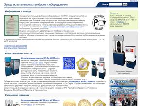Завод испытательных приборов и оборудования