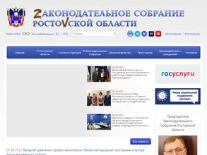 Комитет Законодательного Собрания Ростовской области по образованию, науке, культуре и информационной политике