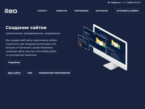 Итео