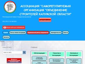 Объединение строителей Калужской области