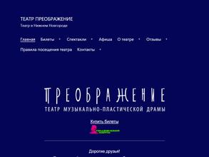 Преображение