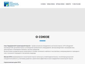 Союз предприятий газомоторной отрасли