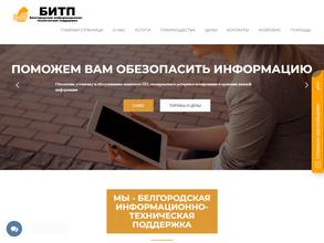 Белгородская информационно-техническая поддержка