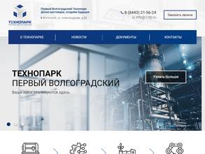 Первый Волгоградский Технопарк