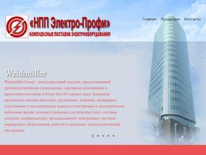 НПП Электро-Профи