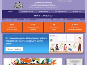Средняя общеобразовательная школа № 22 с углубленным изучением отдельных предметов