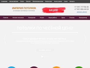 Империя потолков