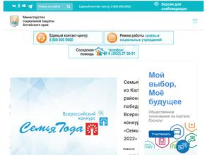 Управление социальной защиты населения по г. Барнаулу